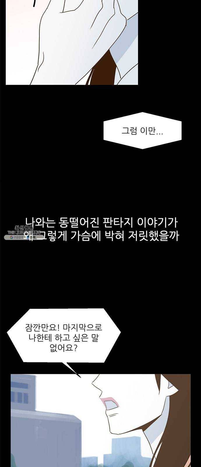 함부로 대해줘 61화 8