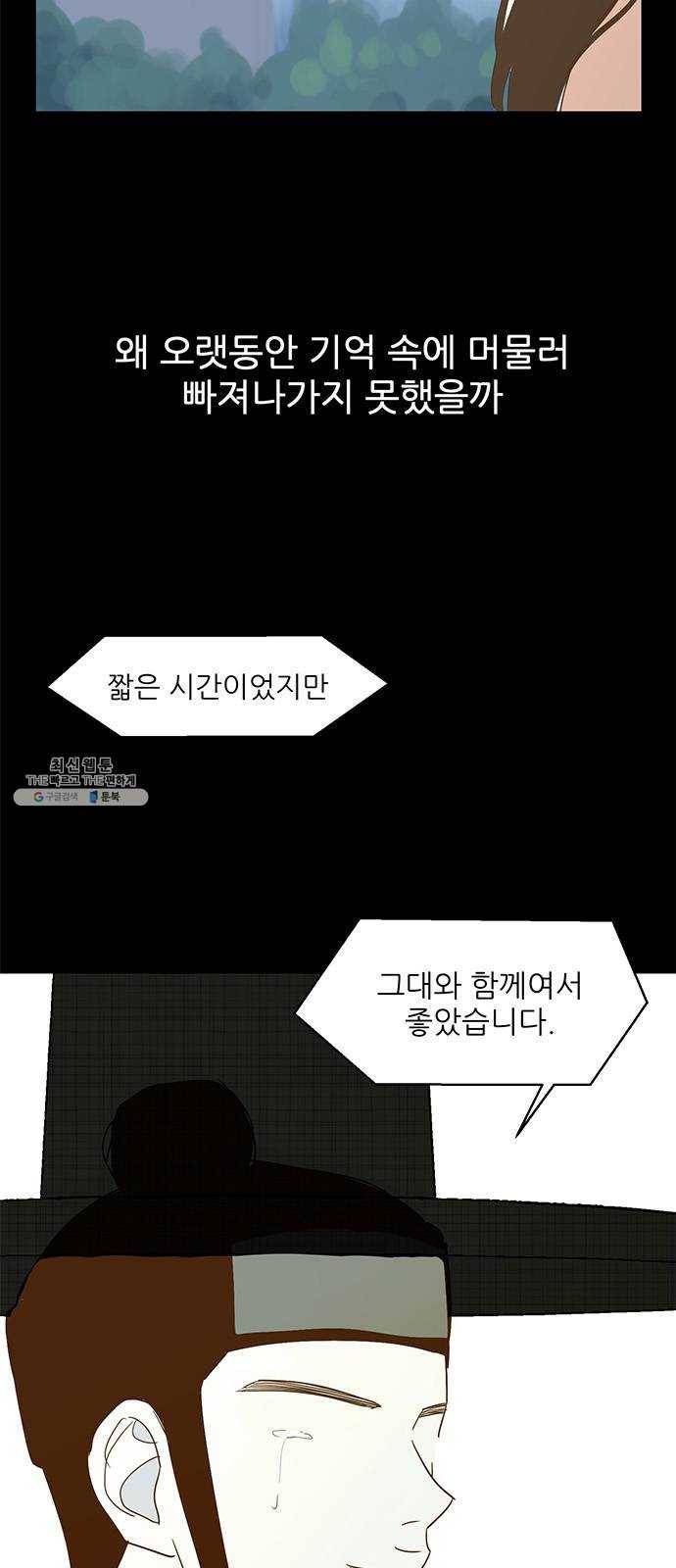 함부로 대해줘 61화 9