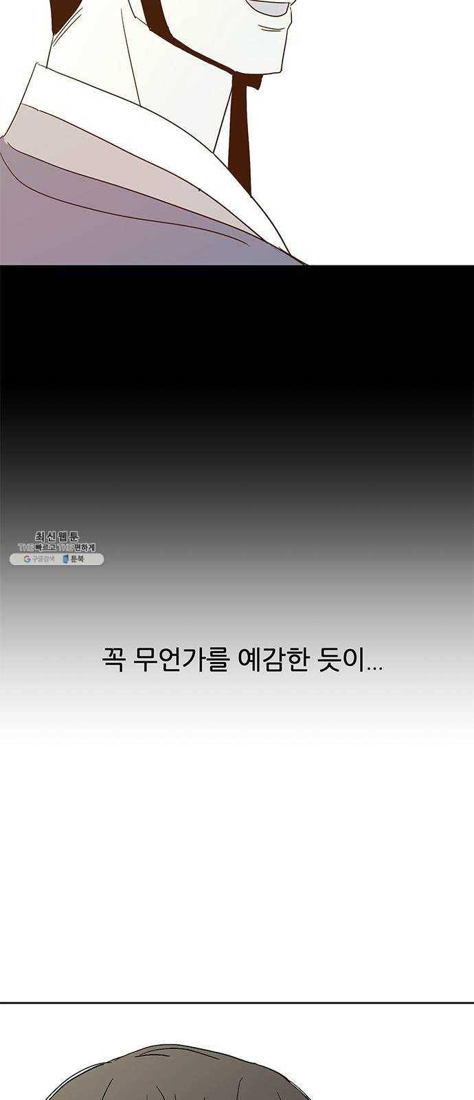 함부로 대해줘 61화 10