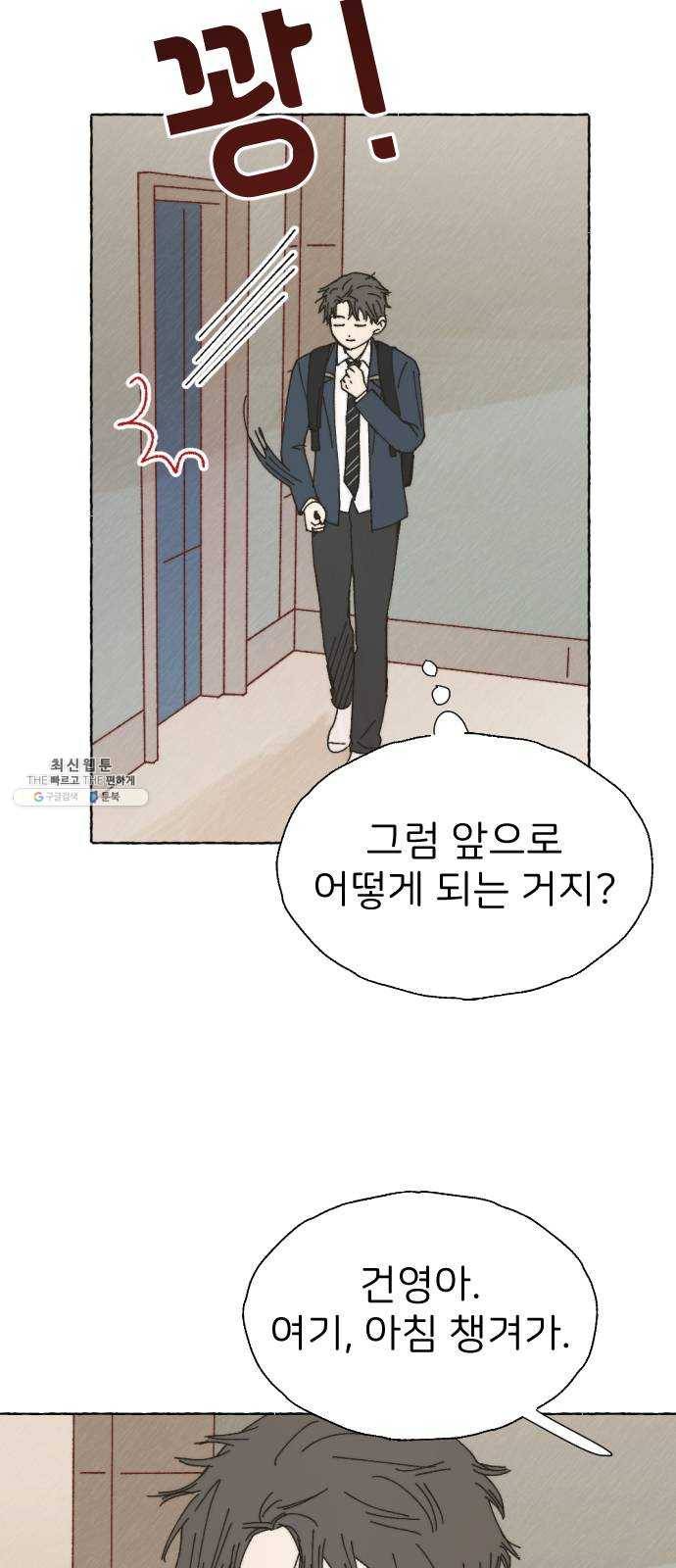 누군가의 로섬 60. 연장선 11