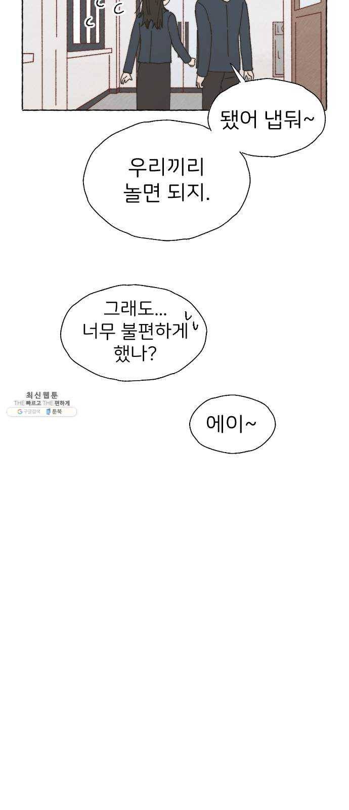 누군가의 로섬 60. 연장선 24