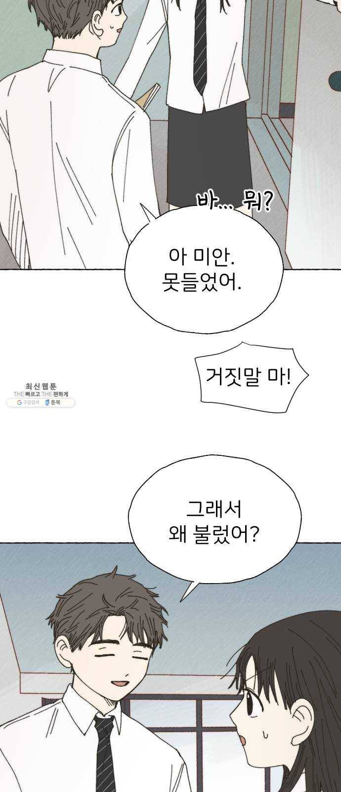 누군가의 로섬 60. 연장선 29