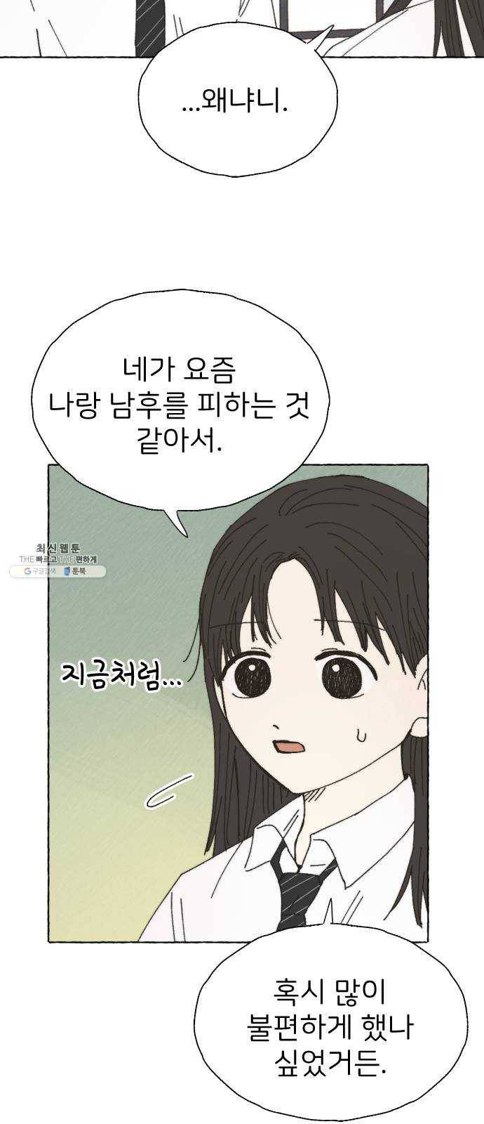 누군가의 로섬 60. 연장선 30