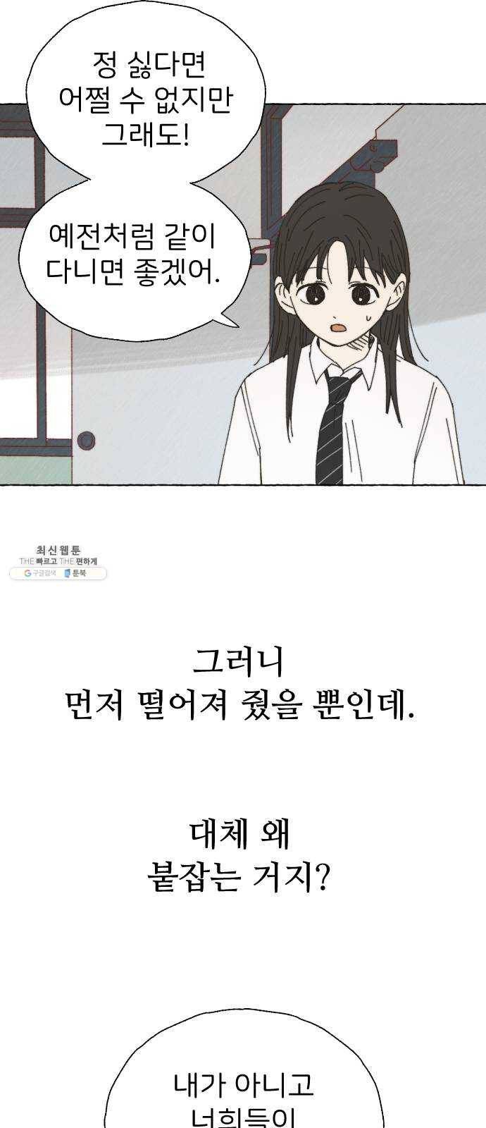 누군가의 로섬 60. 연장선 32