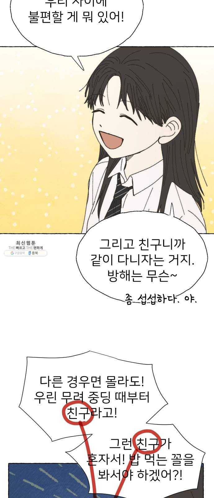 누군가의 로섬 60. 연장선 34