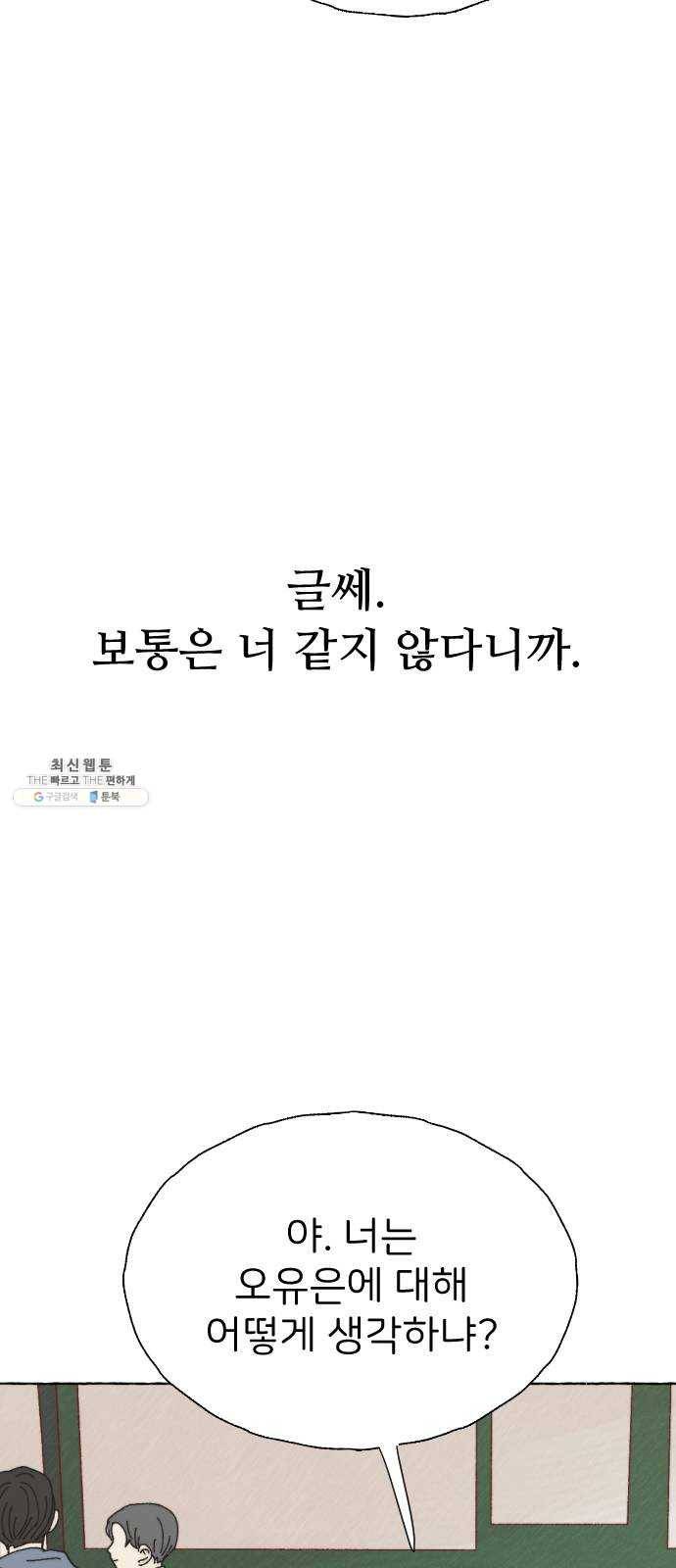 누군가의 로섬 60. 연장선 37
