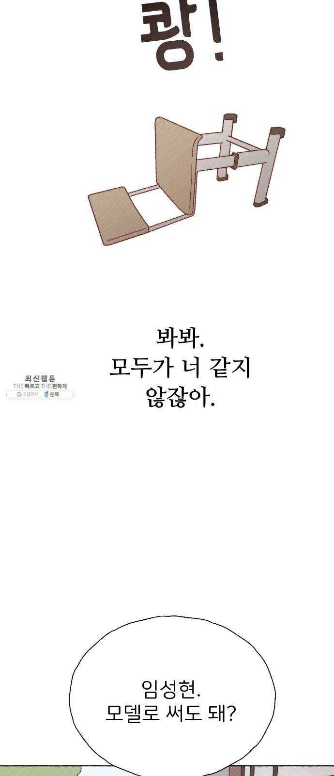 누군가의 로섬 60. 연장선 47