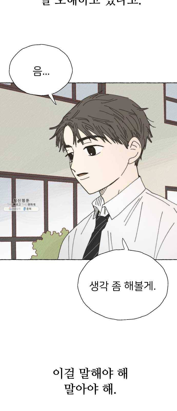 누군가의 로섬 60. 연장선 51