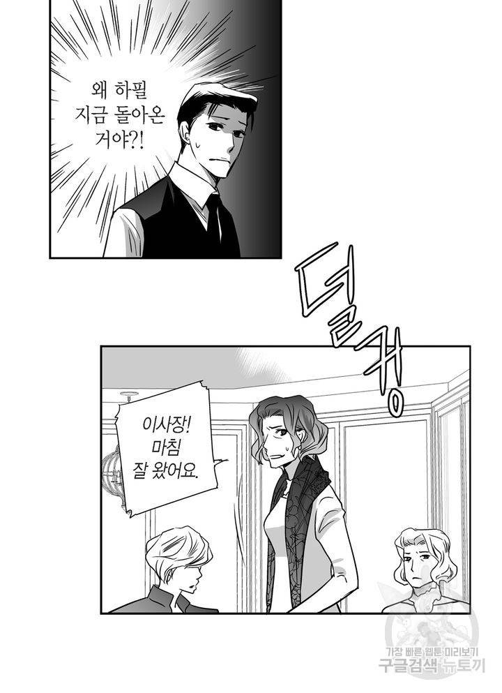 파트너의 영역 ∼바이 앤 하이∼ 16화 2