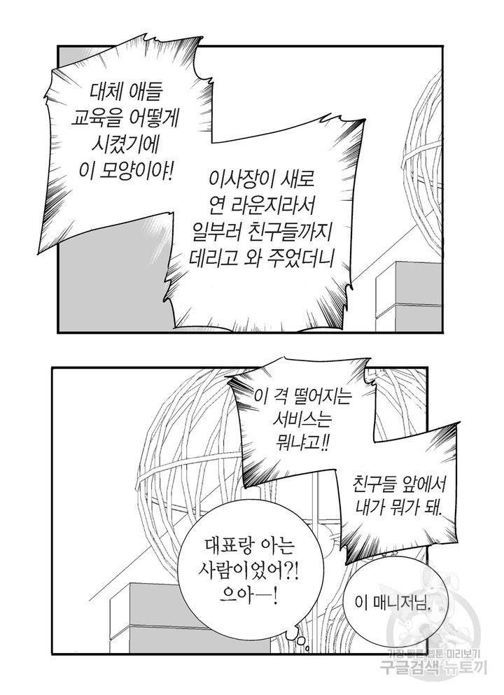 파트너의 영역 ∼바이 앤 하이∼ 16화 3