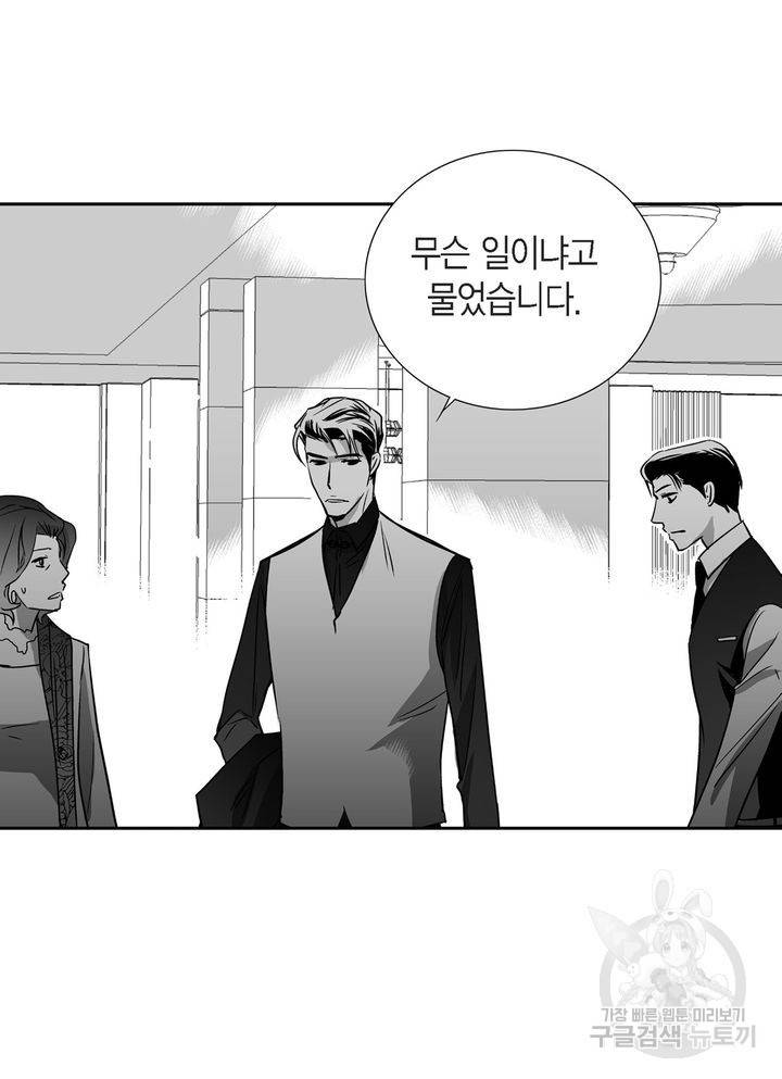 파트너의 영역 ∼바이 앤 하이∼ 16화 4