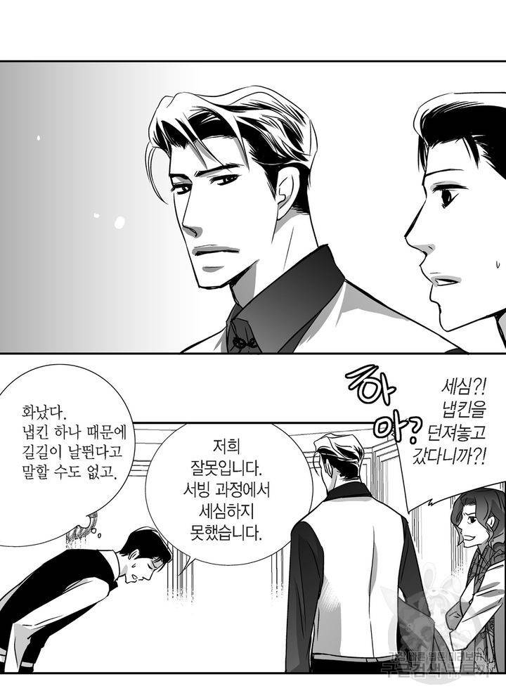 파트너의 영역 ∼바이 앤 하이∼ 16화 5