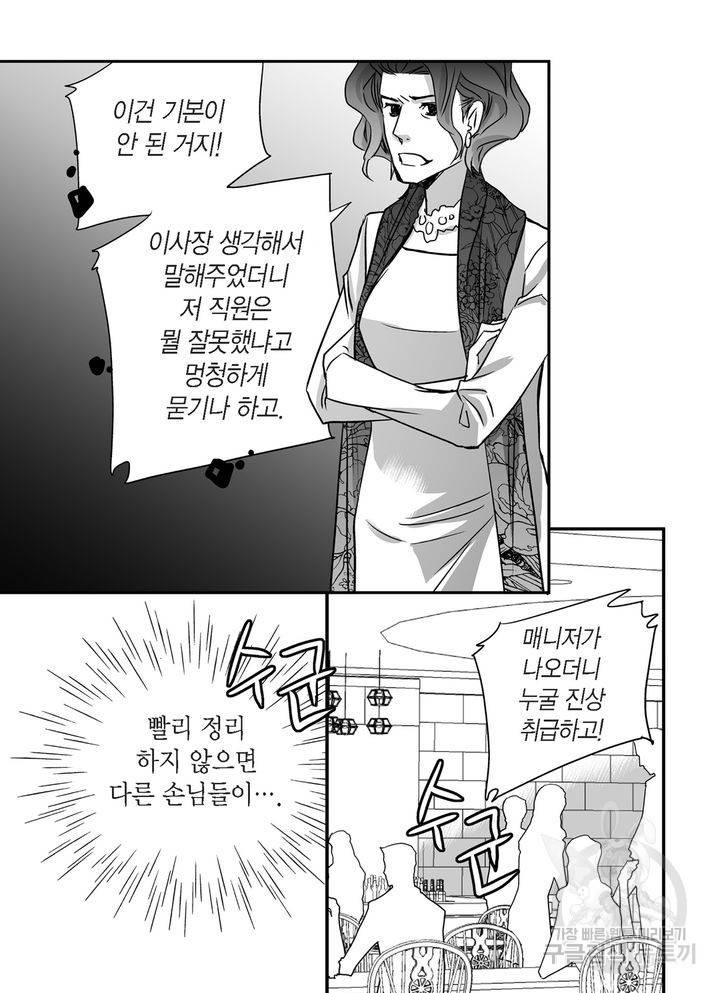 파트너의 영역 ∼바이 앤 하이∼ 16화 6