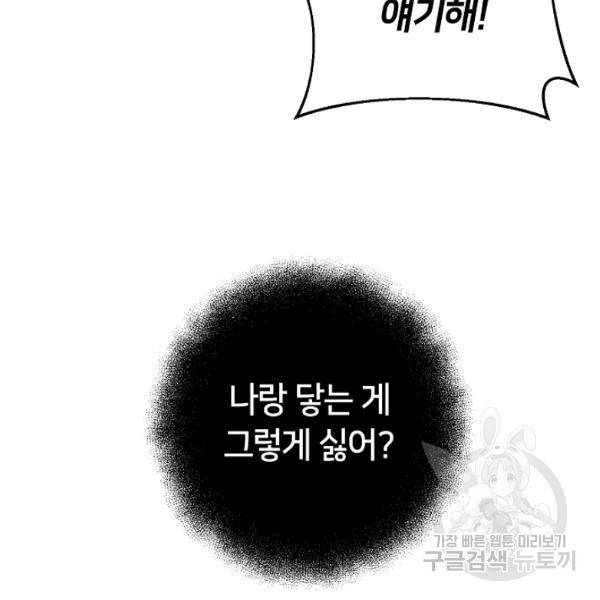 마릴린은 라리엔사를 너무 좋아해! 20화 3
