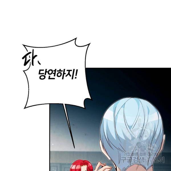 마릴린은 라리엔사를 너무 좋아해! 20화 4