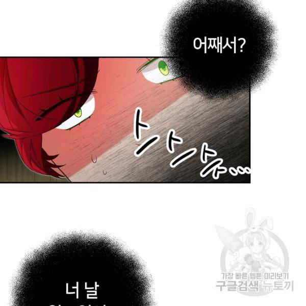 마릴린은 라리엔사를 너무 좋아해! 20화 7