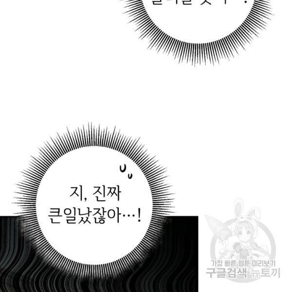 마릴린은 라리엔사를 너무 좋아해! 20화 11