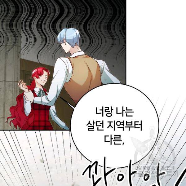 마릴린은 라리엔사를 너무 좋아해! 20화 12