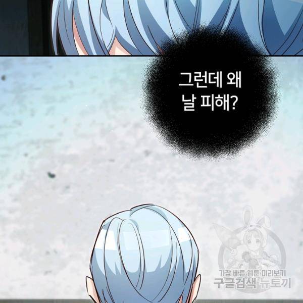 마릴린은 라리엔사를 너무 좋아해! 20화 15