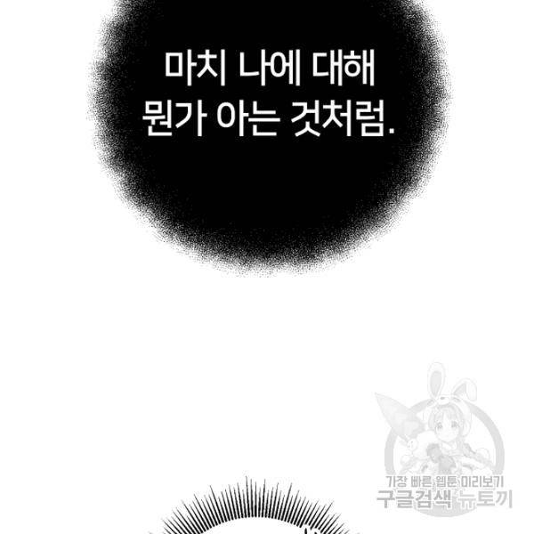 마릴린은 라리엔사를 너무 좋아해! 20화 17