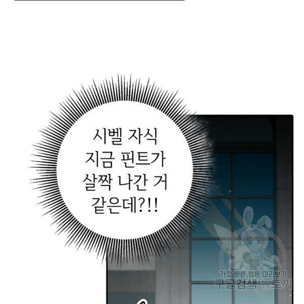 마릴린은 라리엔사를 너무 좋아해! 20화 19