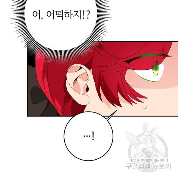 마릴린은 라리엔사를 너무 좋아해! 20화 21
