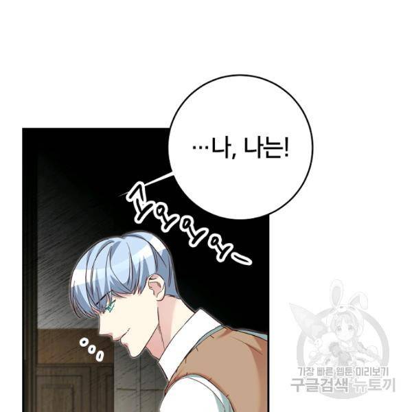 마릴린은 라리엔사를 너무 좋아해! 20화 22