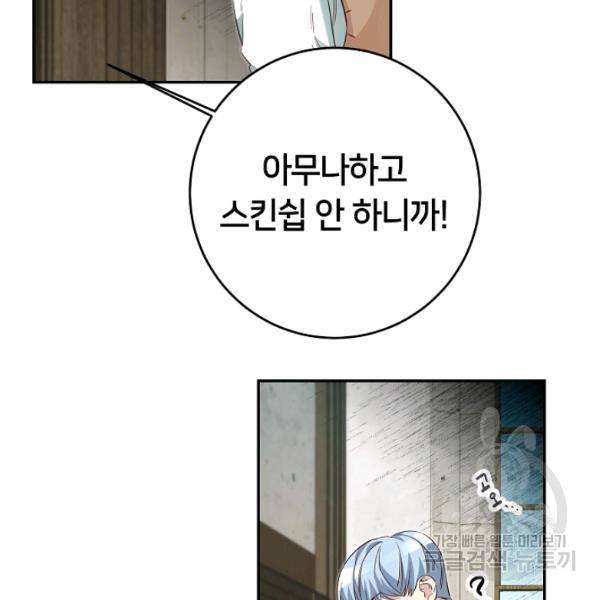 마릴린은 라리엔사를 너무 좋아해! 20화 23