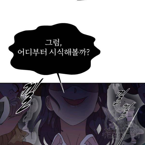 마왕의 딸로 태어났습니다 115화 4
