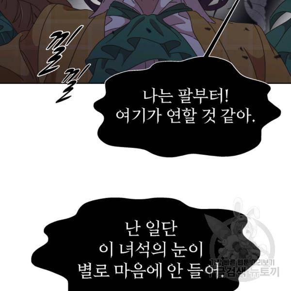 마왕의 딸로 태어났습니다 115화 5