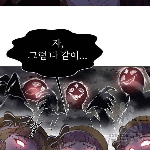 마왕의 딸로 태어났습니다 115화 7