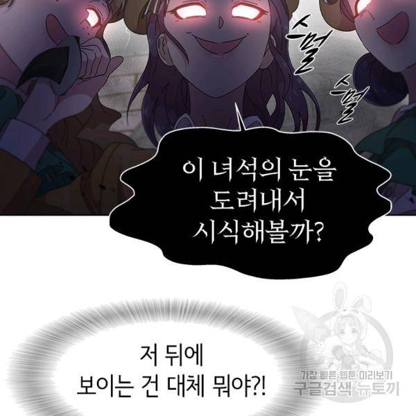 마왕의 딸로 태어났습니다 115화 8