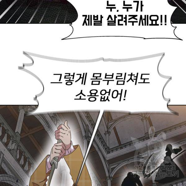 마왕의 딸로 태어났습니다 115화 10