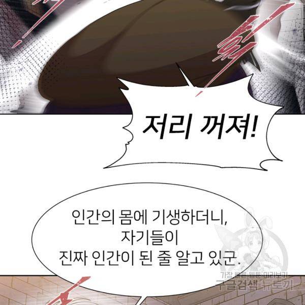 마왕의 딸로 태어났습니다 115화 22