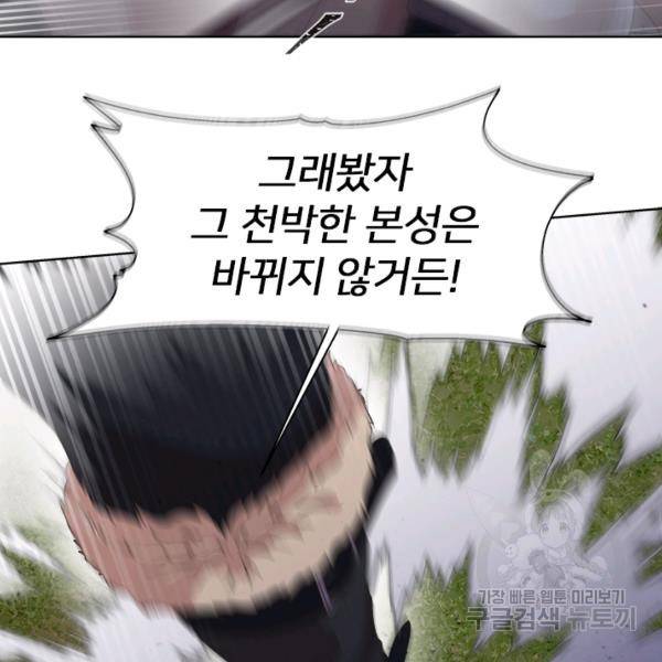 마왕의 딸로 태어났습니다 115화 24