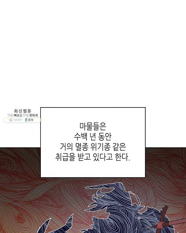 악녀 메이커 40화 2