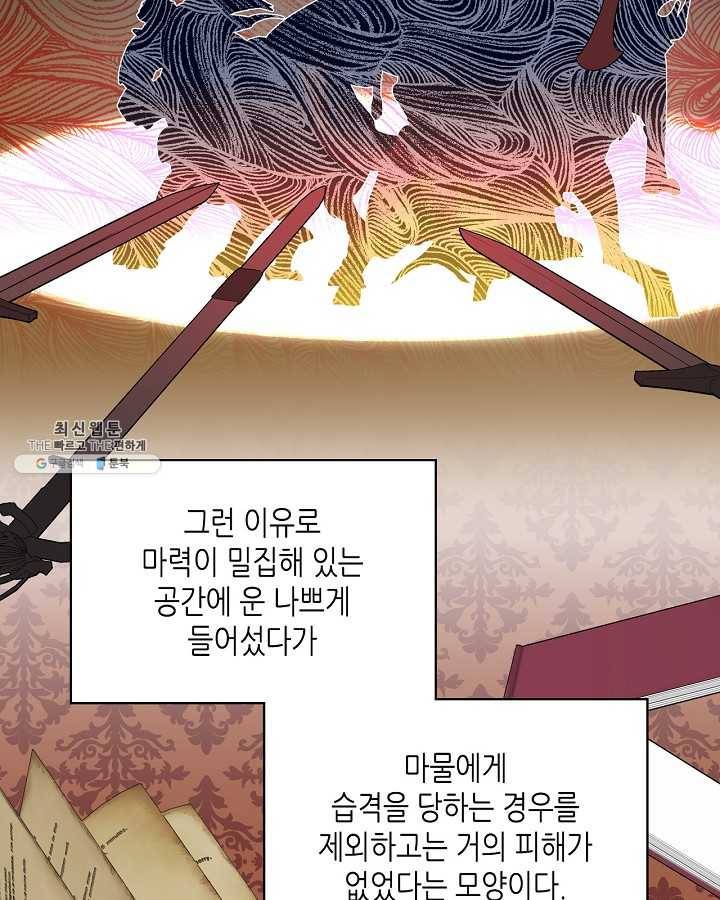 악녀 메이커 40화 3