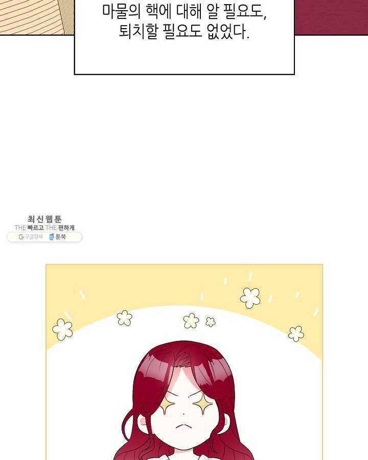 악녀 메이커 40화 5