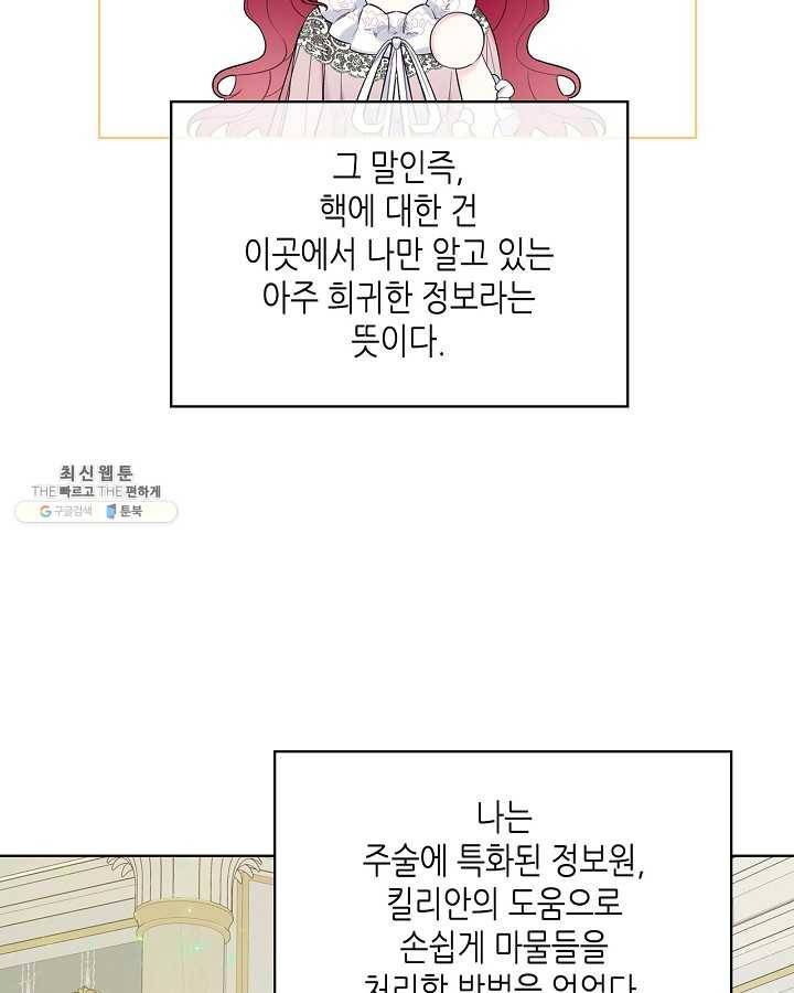 악녀 메이커 40화 6