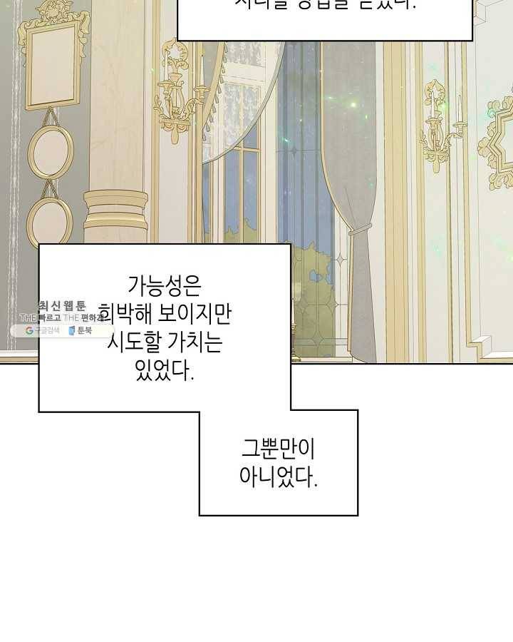 악녀 메이커 40화 7