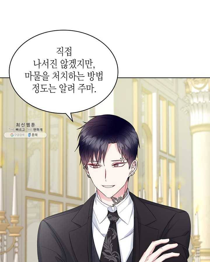 악녀 메이커 40화 8