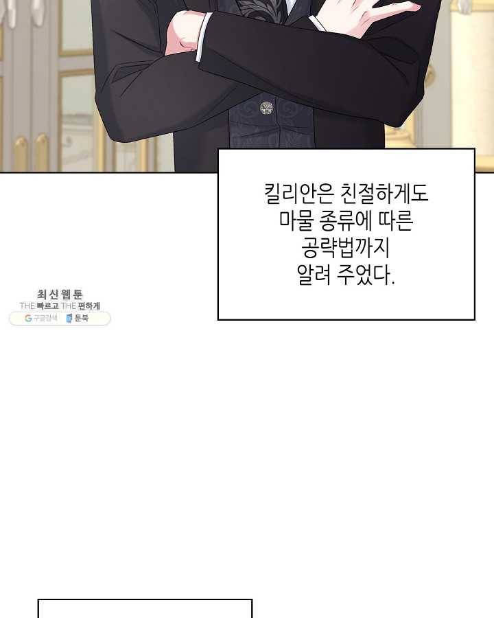 악녀 메이커 40화 9