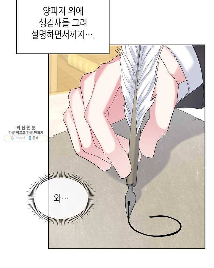악녀 메이커 40화 10