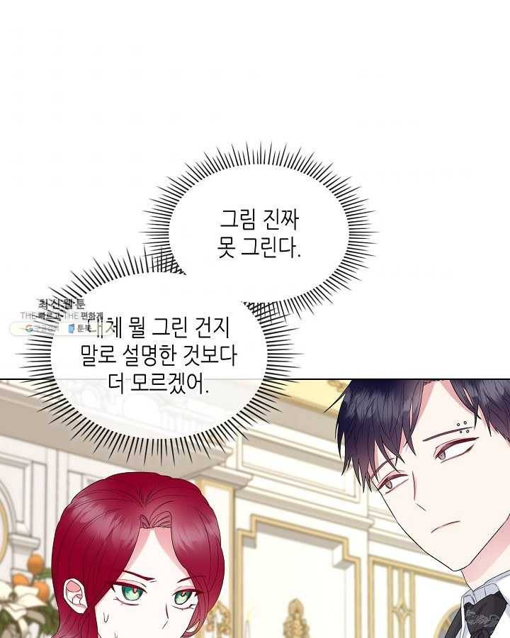 악녀 메이커 40화 11