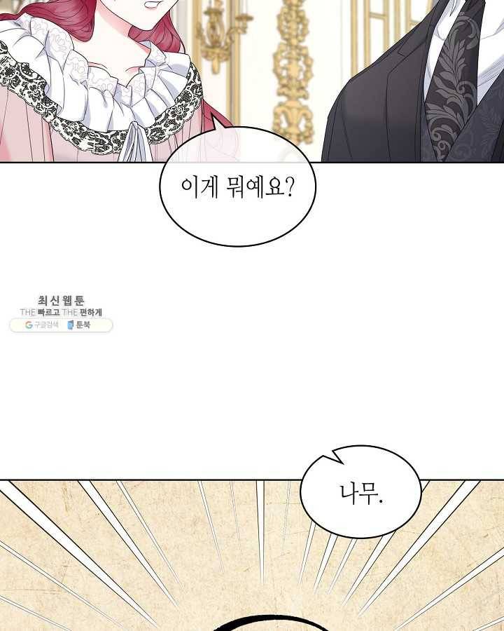 악녀 메이커 40화 12