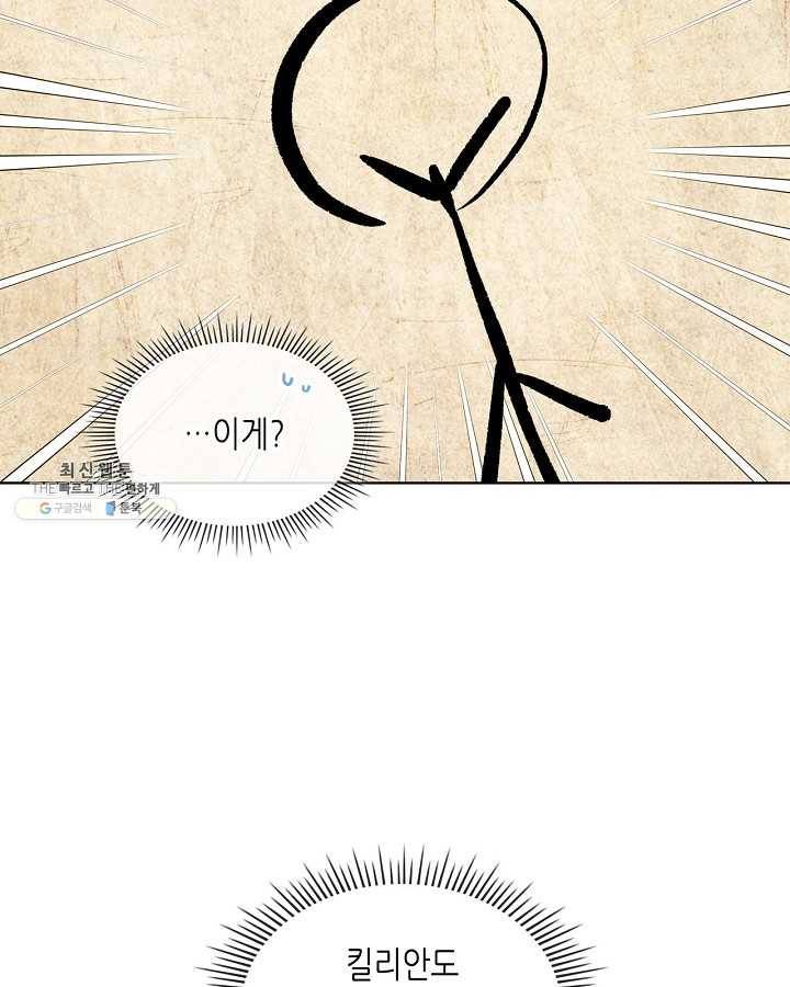 악녀 메이커 40화 13