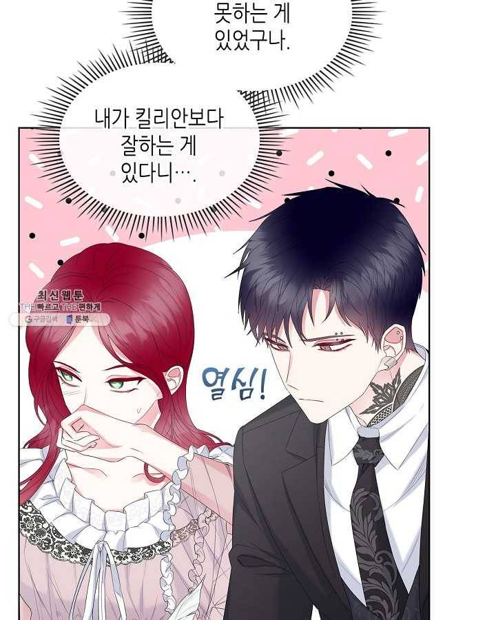 악녀 메이커 40화 14