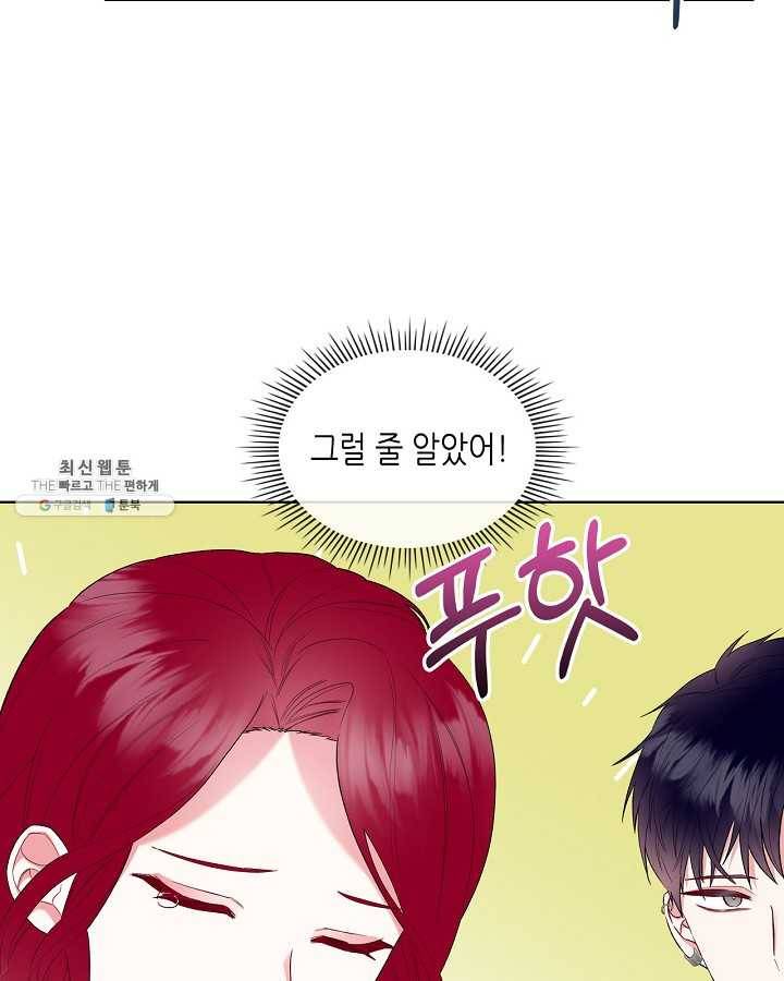 악녀 메이커 40화 16