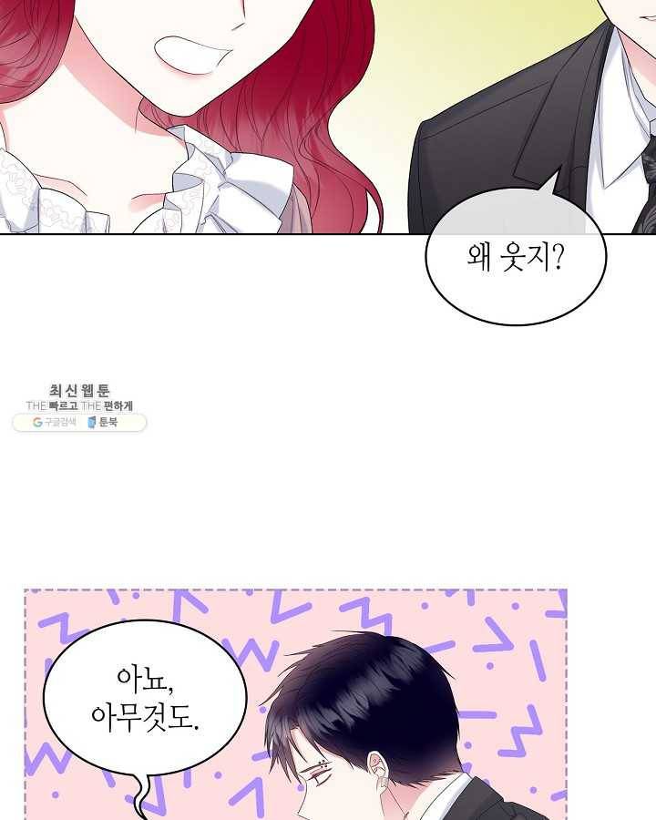 악녀 메이커 40화 17