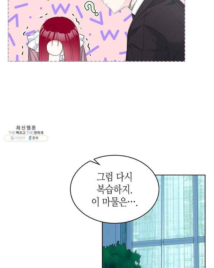 악녀 메이커 40화 18
